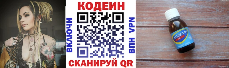 Codein напиток Lean (лин)  OMG   Жуков 
